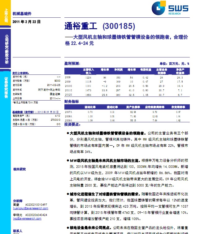 300185通裕重工最新消息,揭秘通裕重工最新动态，迈向未来的战略方向与行业洞察