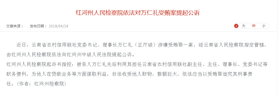 云南万仁礼最新消息,云南万仁礼的最新消息