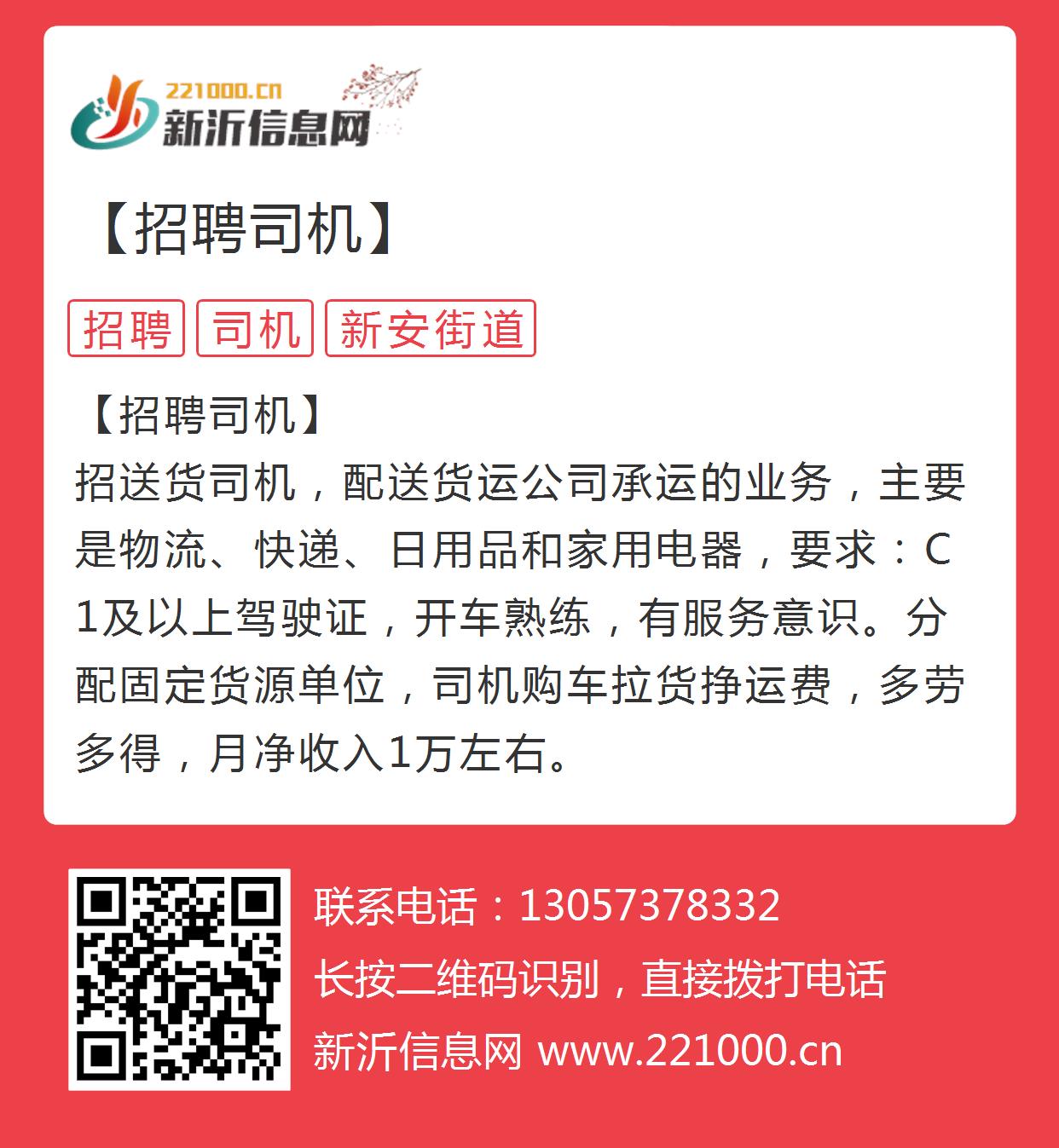 新密招聘网最新招聘司,新密招聘网最新招聘司机信息概述