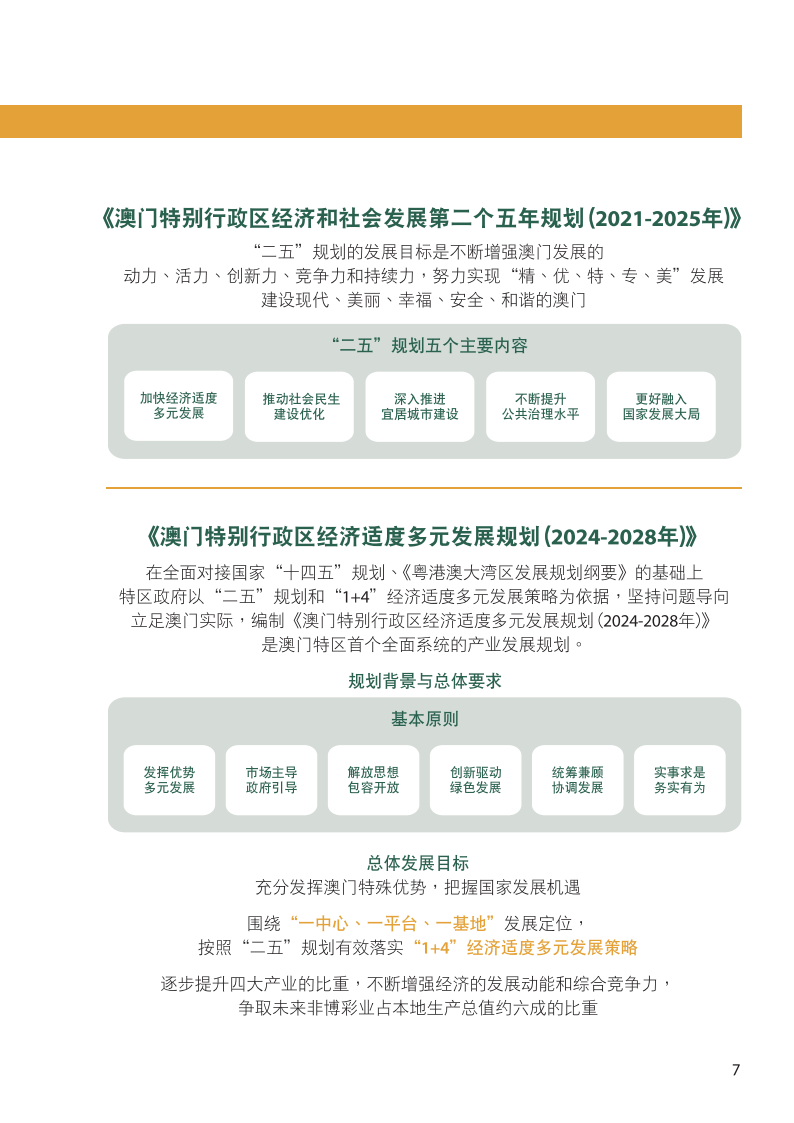 2024年澳门内部资料,澳门在2024年的内部发展深度解析