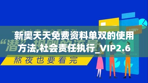 新奥天天免费资料单双的使用方法,新奥天天免费资料单双的使用方法详解